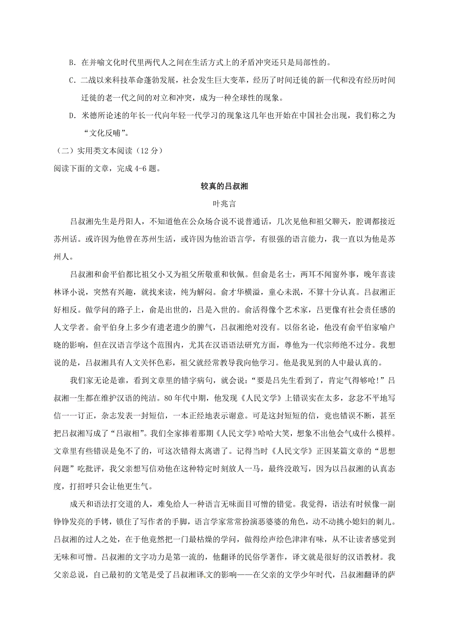 山东省武城县2016-2017学年高二语文下学期第一次月考3月试题_第3页