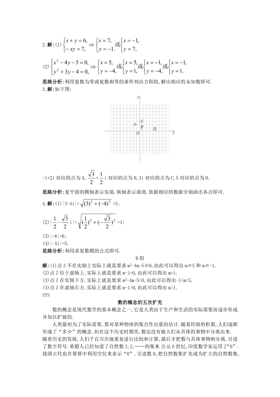 高中数学 第五章 数系的扩充与复数的引入 1 数系的扩充与复数的引入教材习题点拨 北师大版选修2-2_第2页