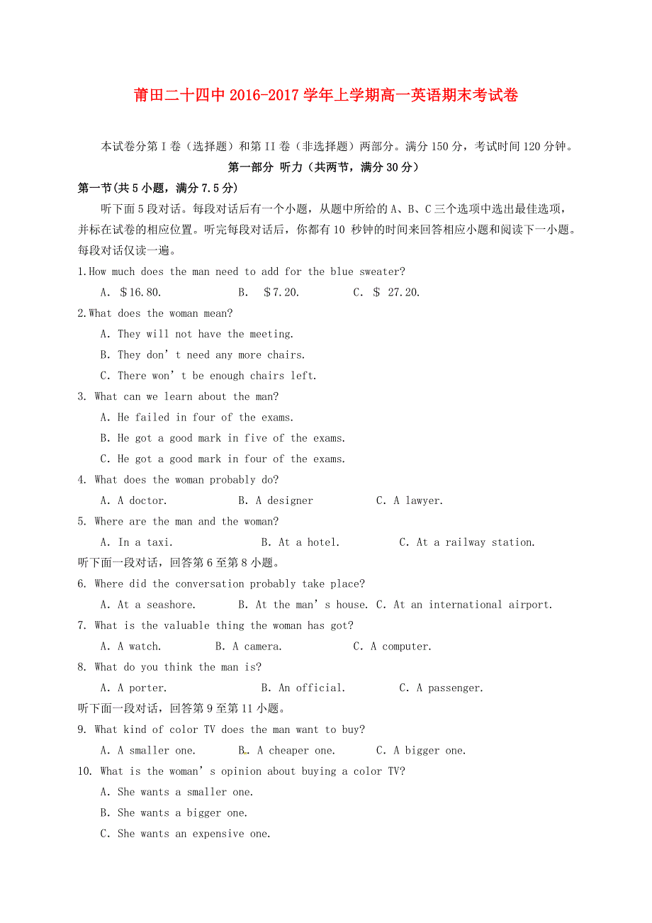 福建省莆田市第二十四中学2016-2017学年高一英语上学期期末考试试题_第1页