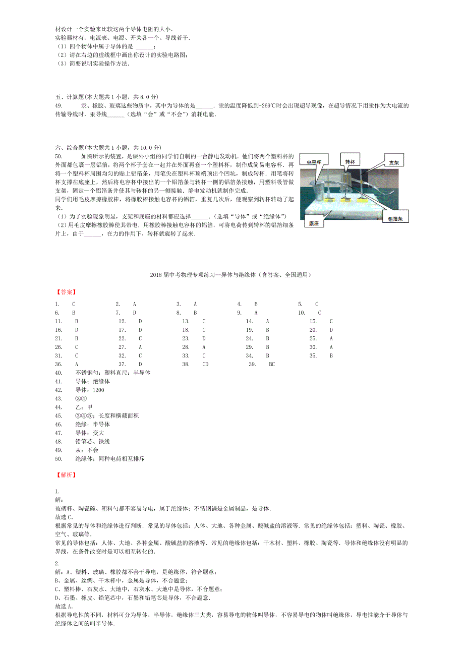 全国通用2018届中考物理导体与绝缘体专项练习_第4页