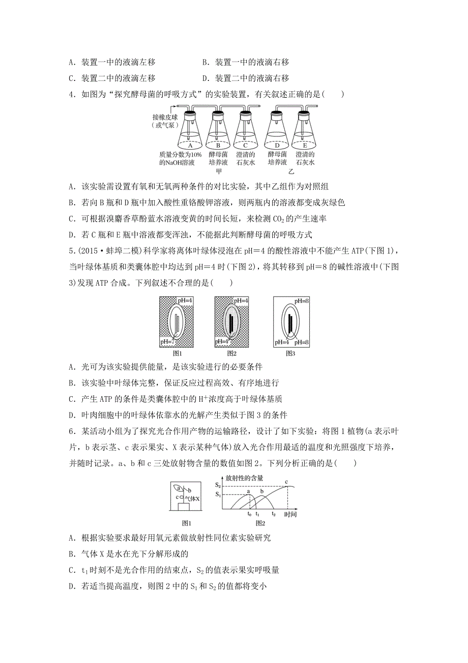 （全国通用）2017年高考生物一轮复习 71练 第22练 准确解答光合作用、细胞呼吸的实验探究题_第2页