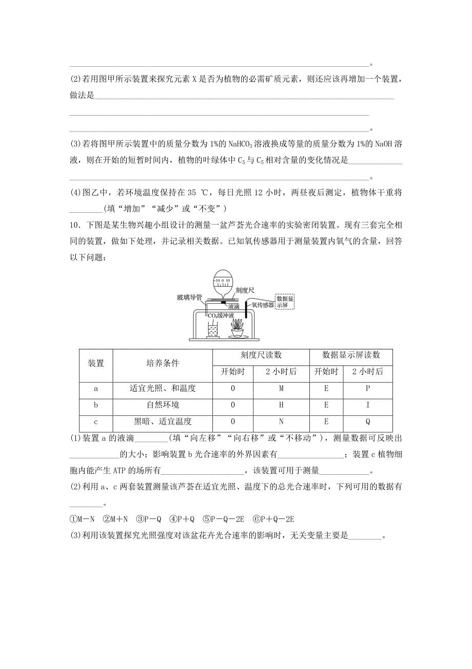 （全国通用）2017年高考生物一轮复习 71练 第22练 准确解答光合作用、细胞呼吸的实验探究题_第4页