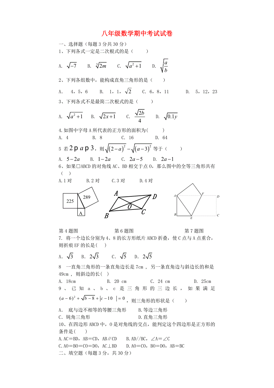 甘肃省武威市第九中学2014-2015学年八年级数学下学期期中试题新人教版_第1页