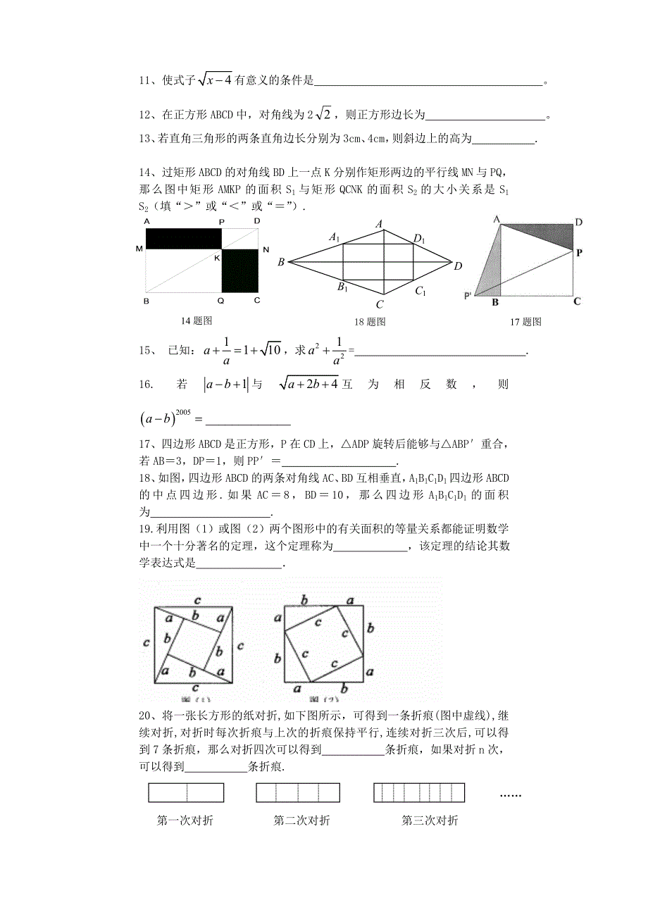 甘肃省武威市第九中学2014-2015学年八年级数学下学期期中试题新人教版_第2页