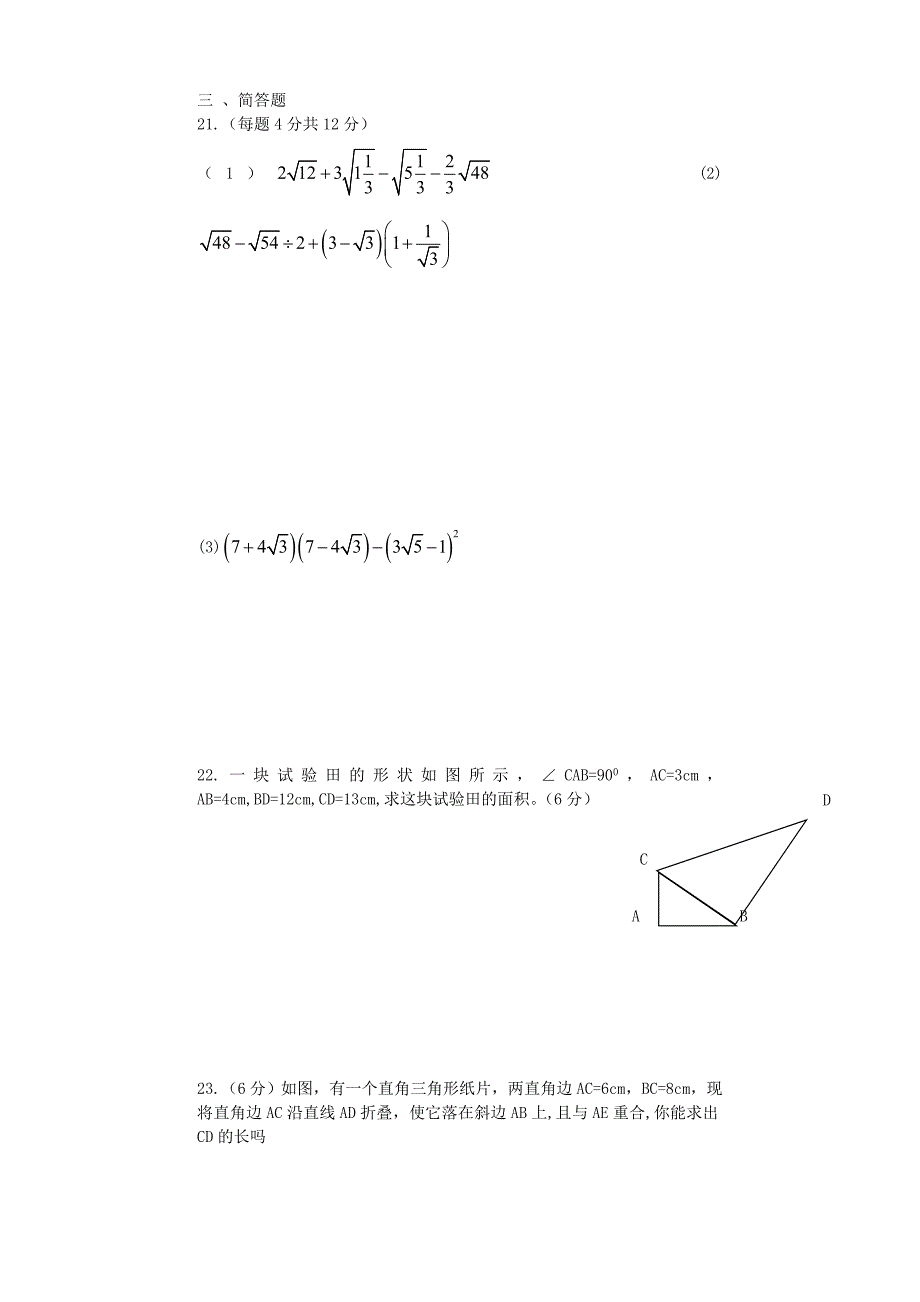 甘肃省武威市第九中学2014-2015学年八年级数学下学期期中试题新人教版_第3页