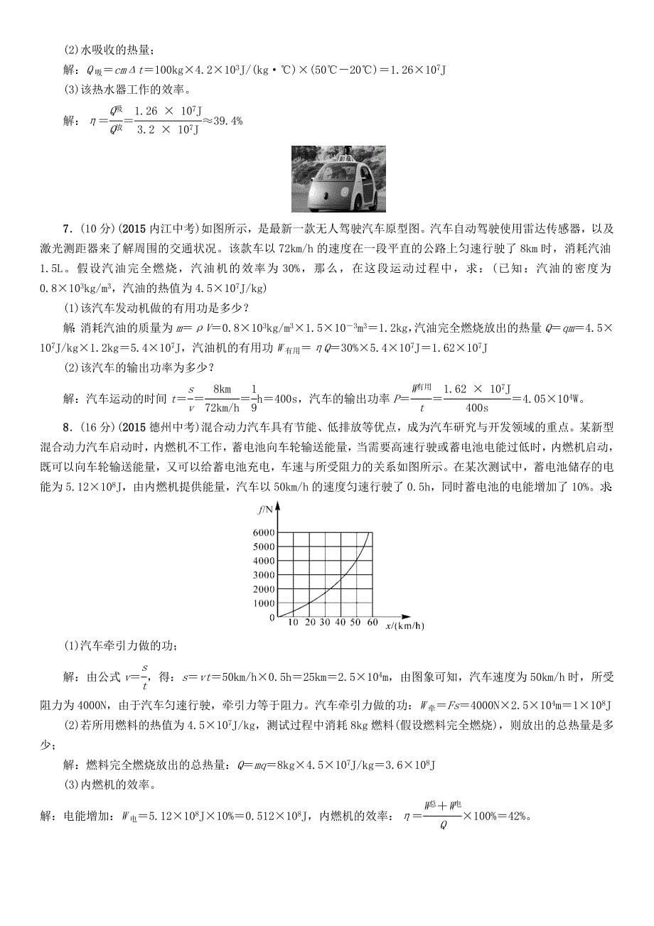 （云南）2016中考物理 专题九 声、光、热实验与综合题_第5页