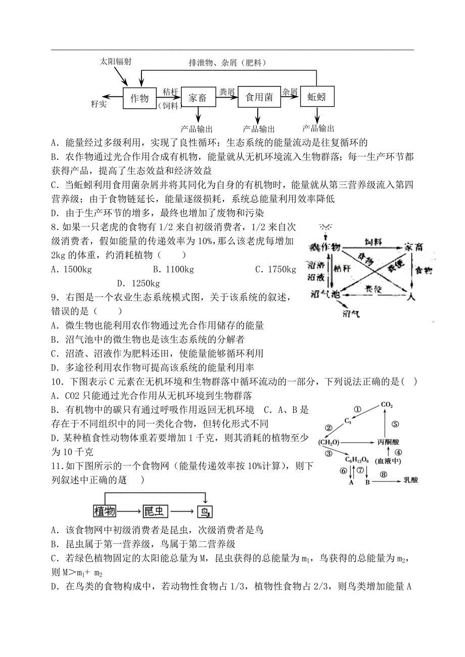 山西省忻州市2016届高考生物一轮复习生态系统的结构能量流动与物质循环同步检测必修_第2页