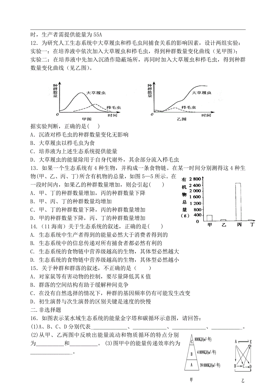 山西省忻州市2016届高考生物一轮复习生态系统的结构能量流动与物质循环同步检测必修_第3页