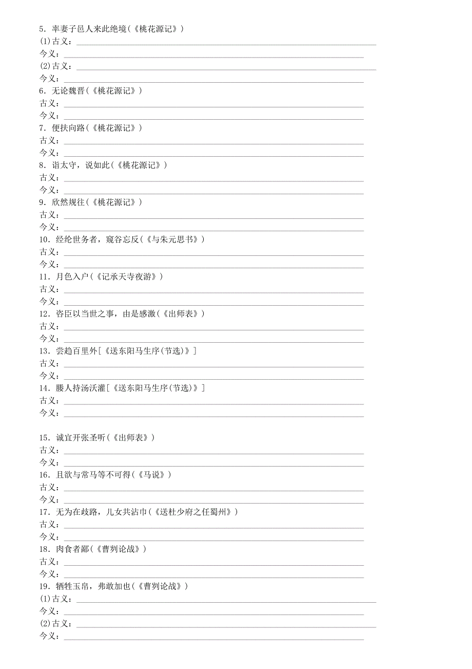 浙江专版2018年中考语文第1篇语文知识积累专题三文言词语基本释义复习检测_第3页