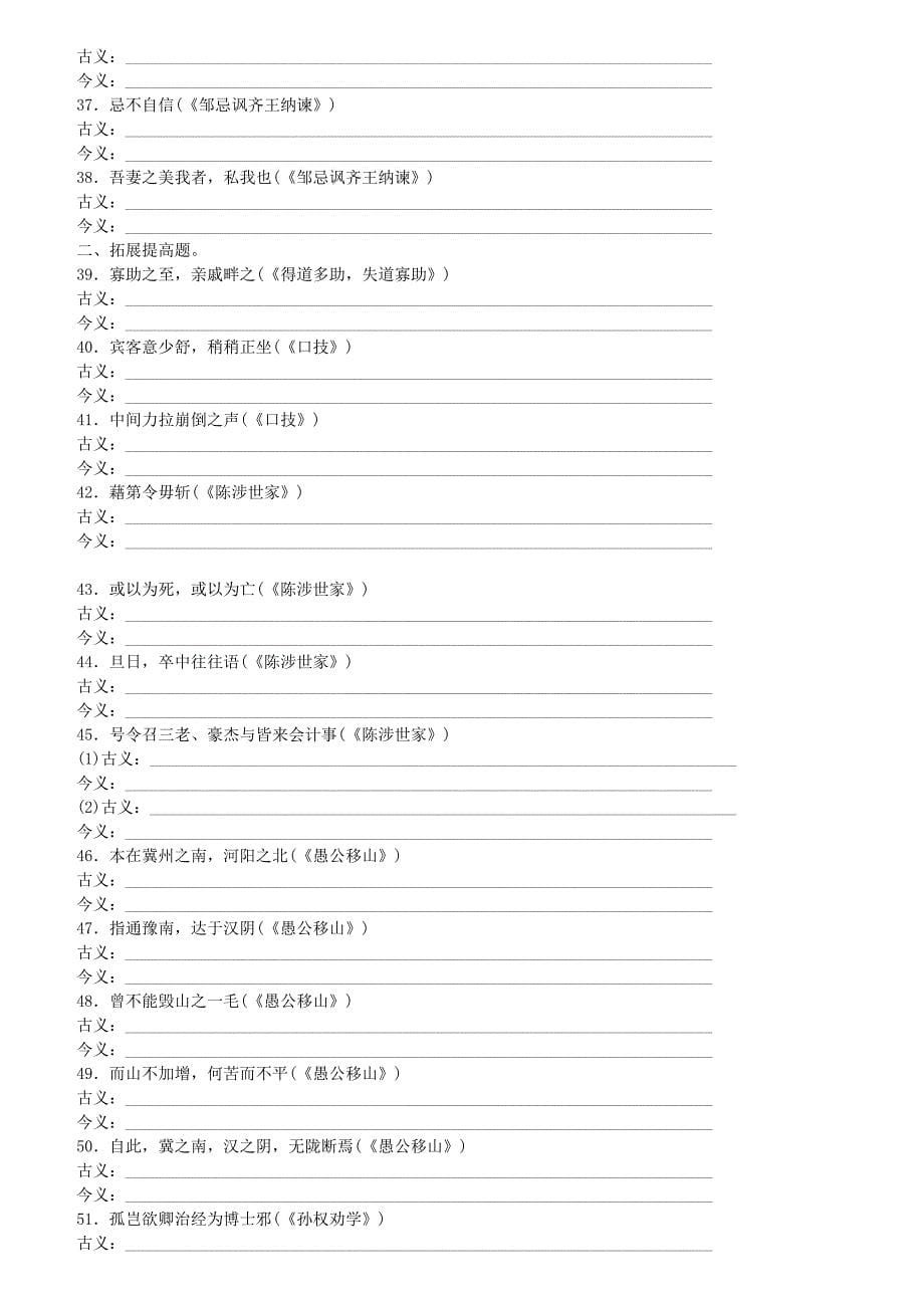 浙江专版2018年中考语文第1篇语文知识积累专题三文言词语基本释义复习检测_第5页