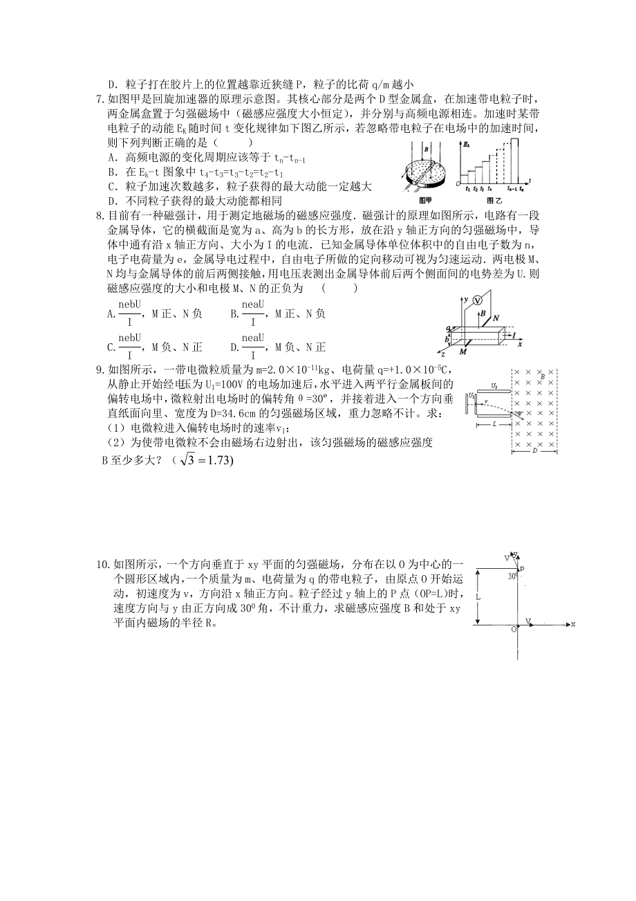 湖北省宜昌市高中物理专题七带电粒子在匀强磁场中的运动复习题新人教版_第2页