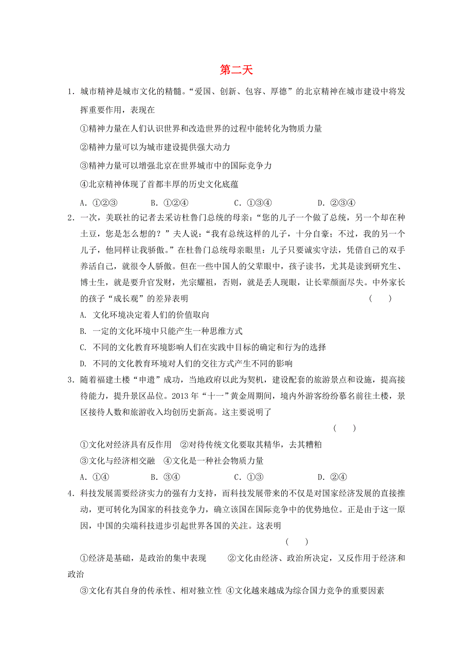 安徽省舒城中学2016-2017学年高二政治寒假作业第二天_第1页