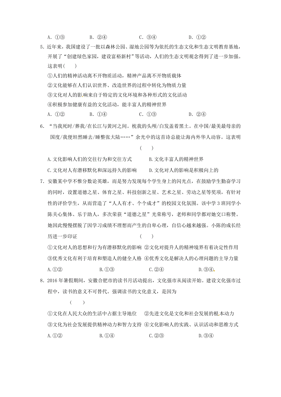 安徽省舒城中学2016-2017学年高二政治寒假作业第二天_第2页