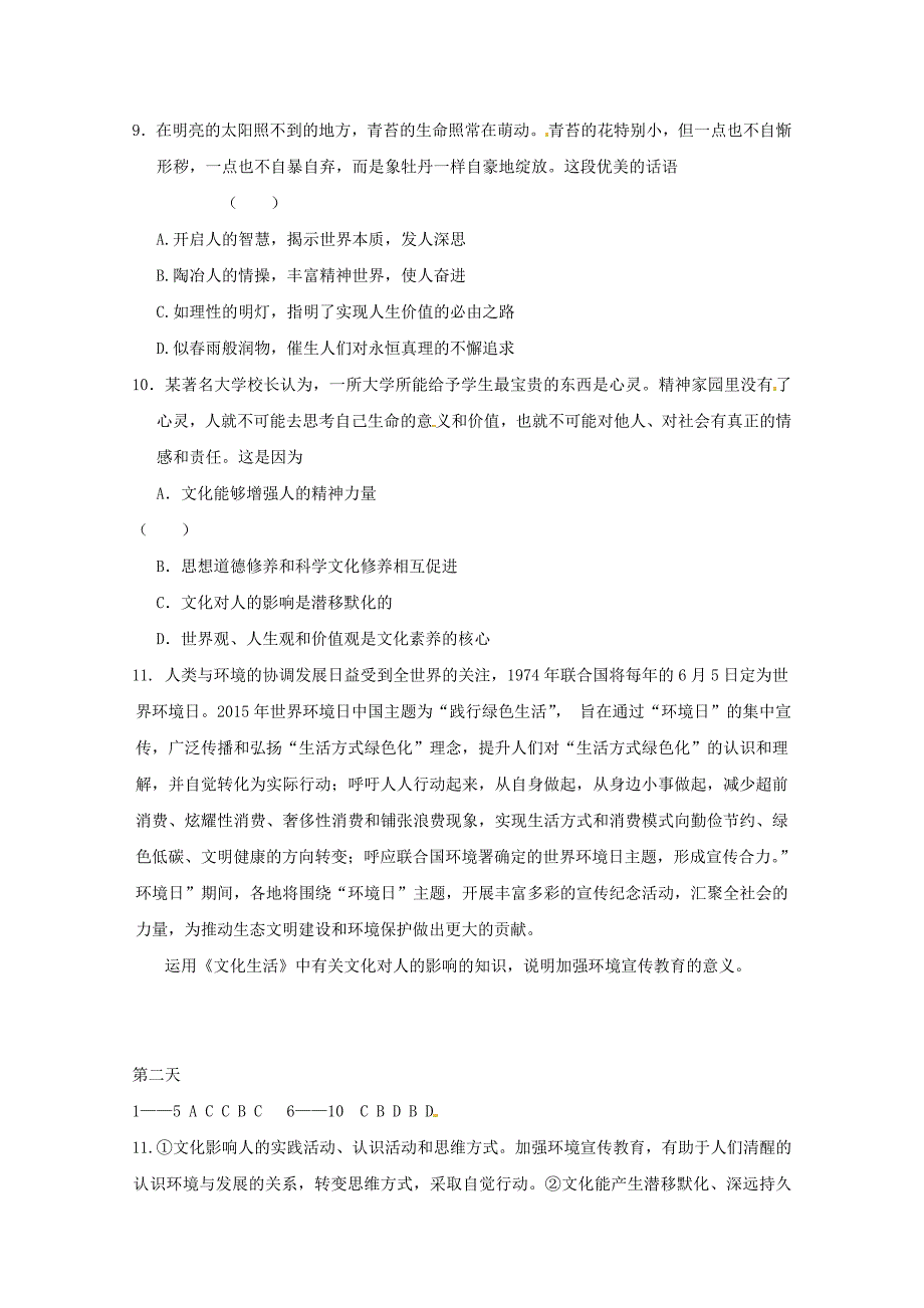 安徽省舒城中学2016-2017学年高二政治寒假作业第二天_第3页