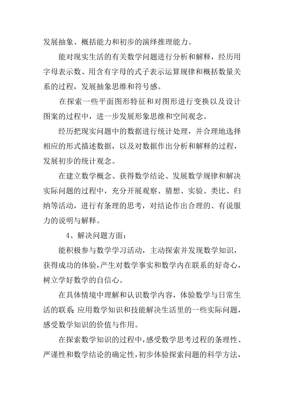 小学四年级数学老师的教学计划.doc_第2页