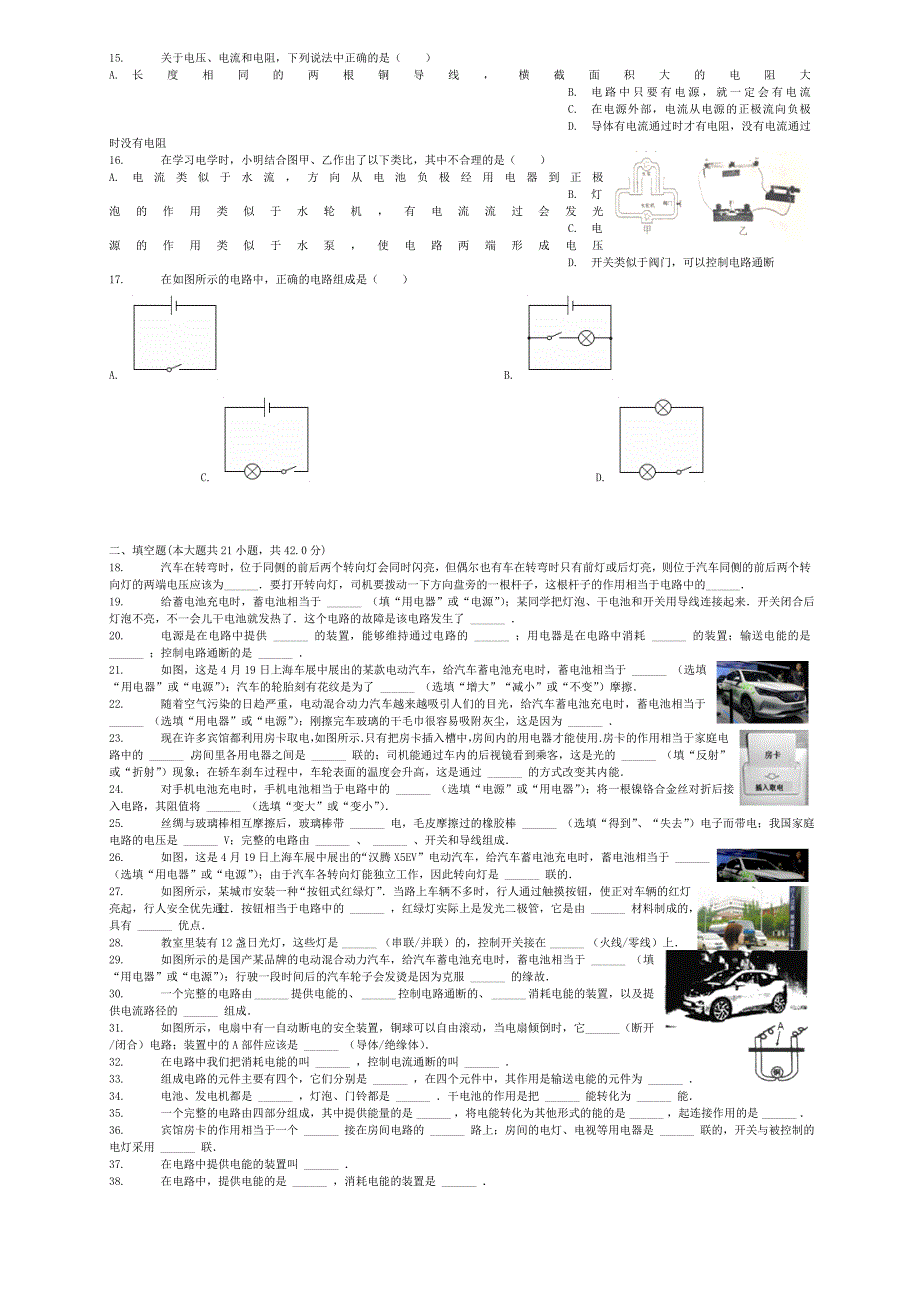 全国通用2018届中考物理电路的形成专项练习_第2页