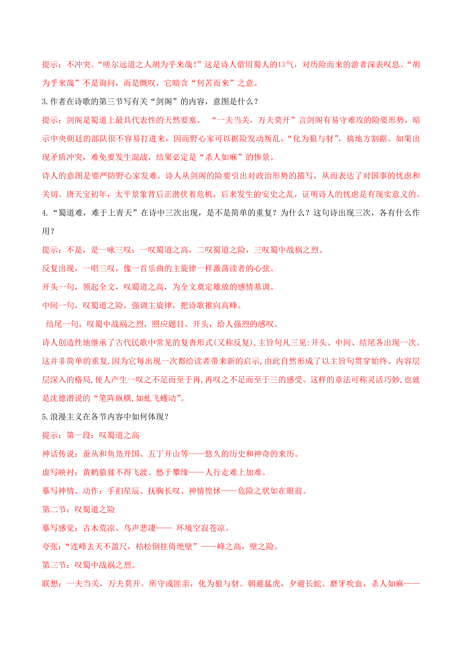 2018年高三语文一轮总复习第04课蜀道难含解析新人教版_第3页