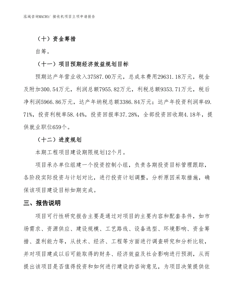 接收机项目立项申请报告_第4页