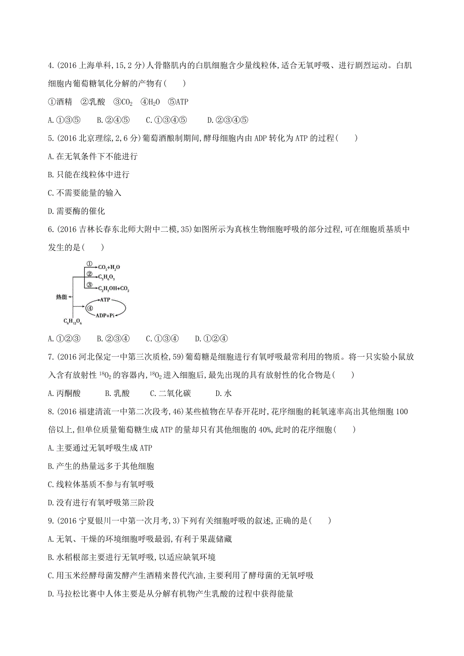 2018高考生物一轮复习分子与细胞第3单元细胞的代谢第9讲细胞呼吸夯基提能作业_第2页