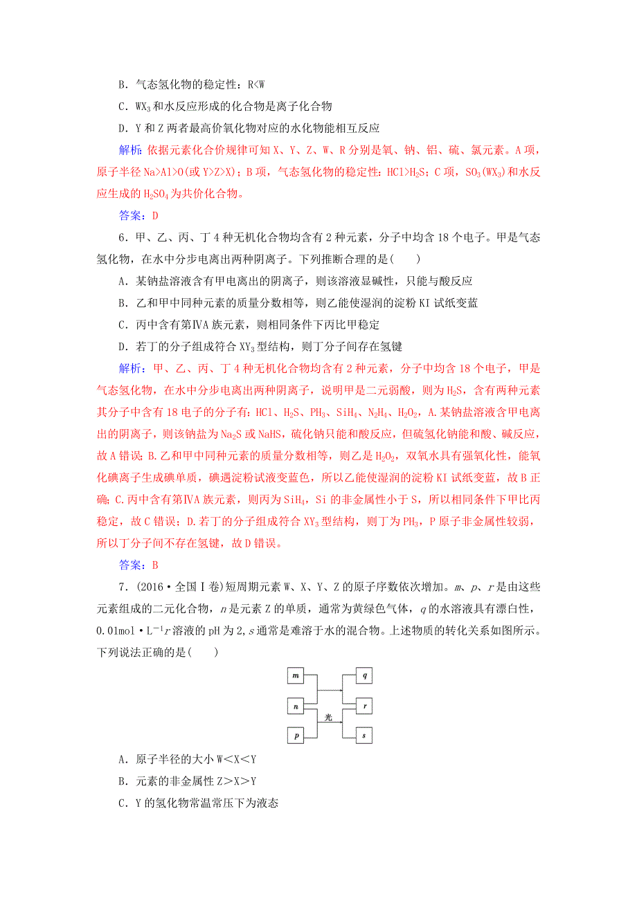 2018版高考化学一轮总复习 第五章 物质结构 元素周期律章末检测_第3页