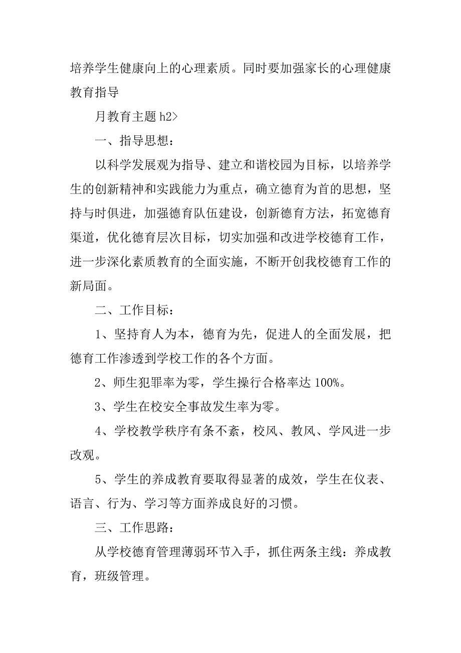 德育工作计划总结.doc_第4页