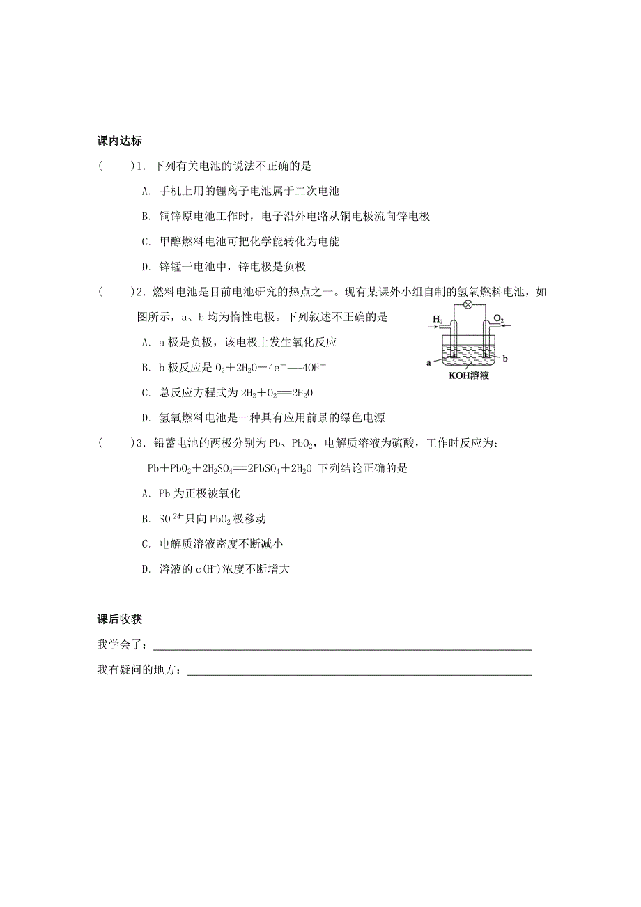 湖北省宜昌市高中化学第二章化学反应与能量2.2发展中的化学电源学案新人教版_第3页