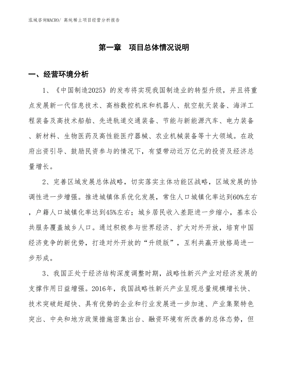 高纯稀土项目经营分析报告_第1页