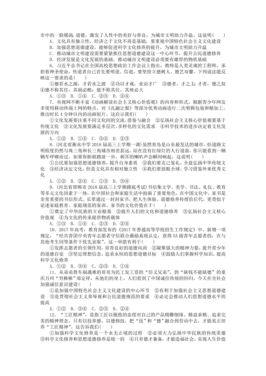 2019版高考政治一轮复习第十课文化建设的中心环节课时练新人教版_第2页