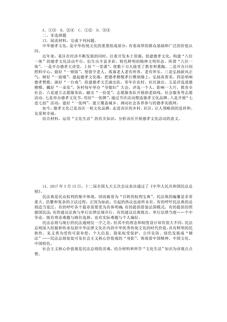 2019版高考政治一轮复习第十课文化建设的中心环节课时练新人教版_第3页