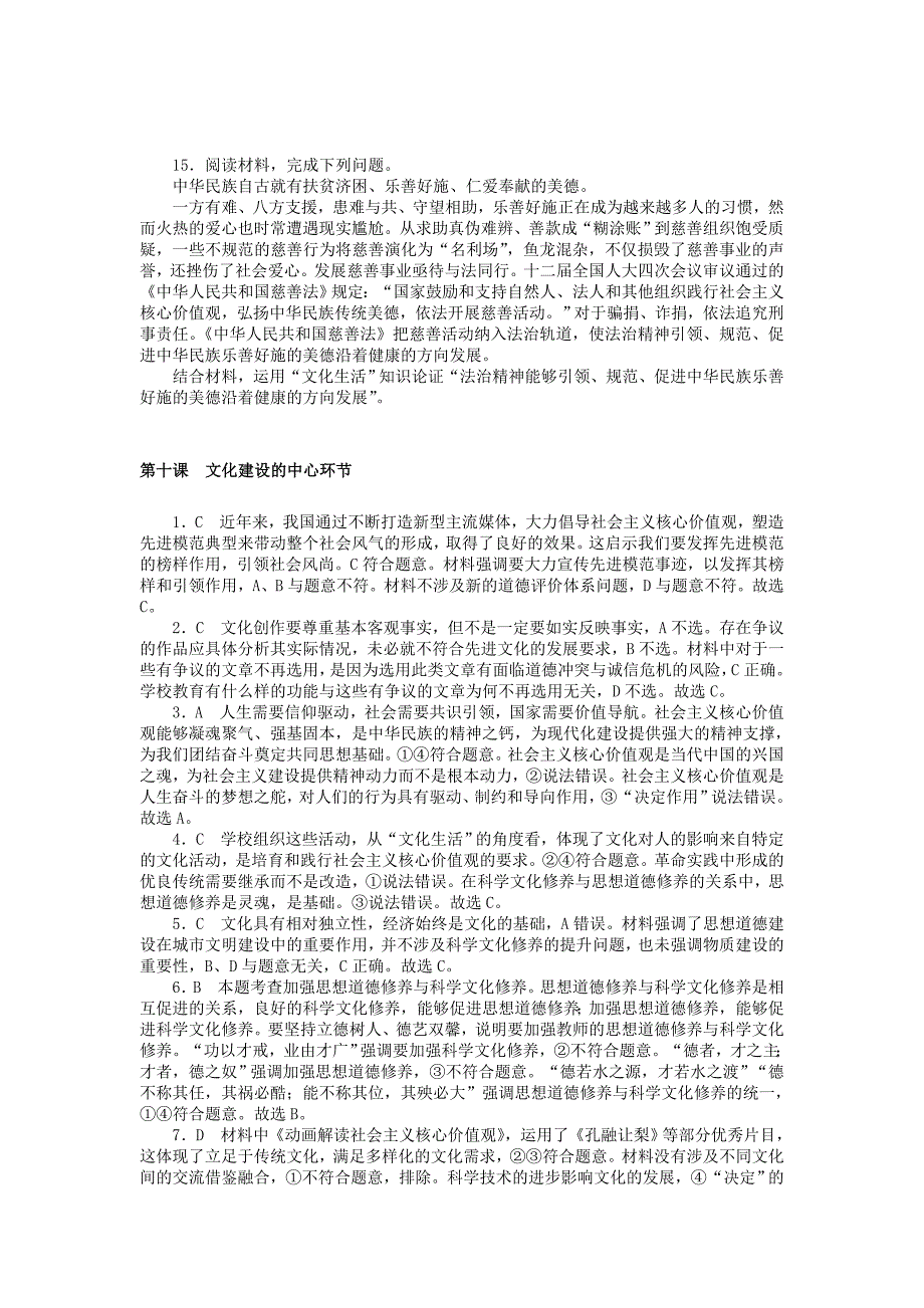 2019版高考政治一轮复习第十课文化建设的中心环节课时练新人教版_第4页