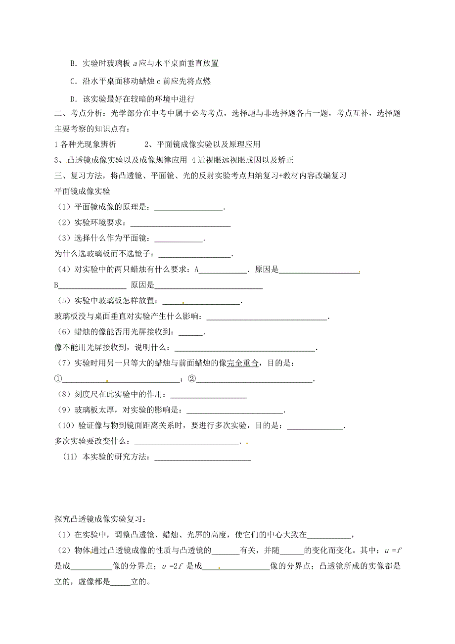 湖北省武汉市2018中考物理选择题复习光学练习_第2页