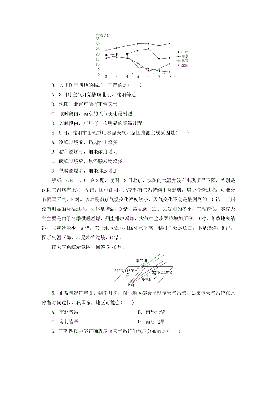 2019届高考地理一轮复习课时跟踪检测八常见天气系统_第2页