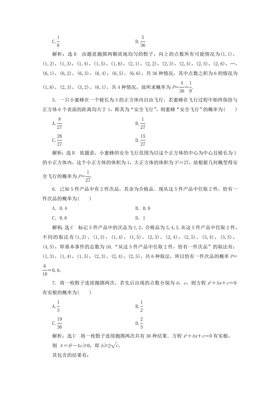 全国通用版2019版高考数学一轮复习第十六单元概率双基过关检测理_第2页