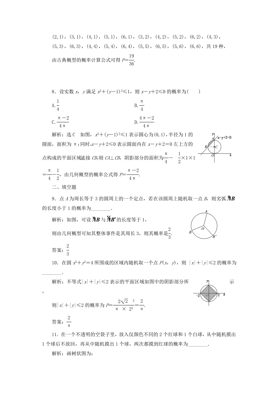 全国通用版2019版高考数学一轮复习第十六单元概率双基过关检测理_第3页