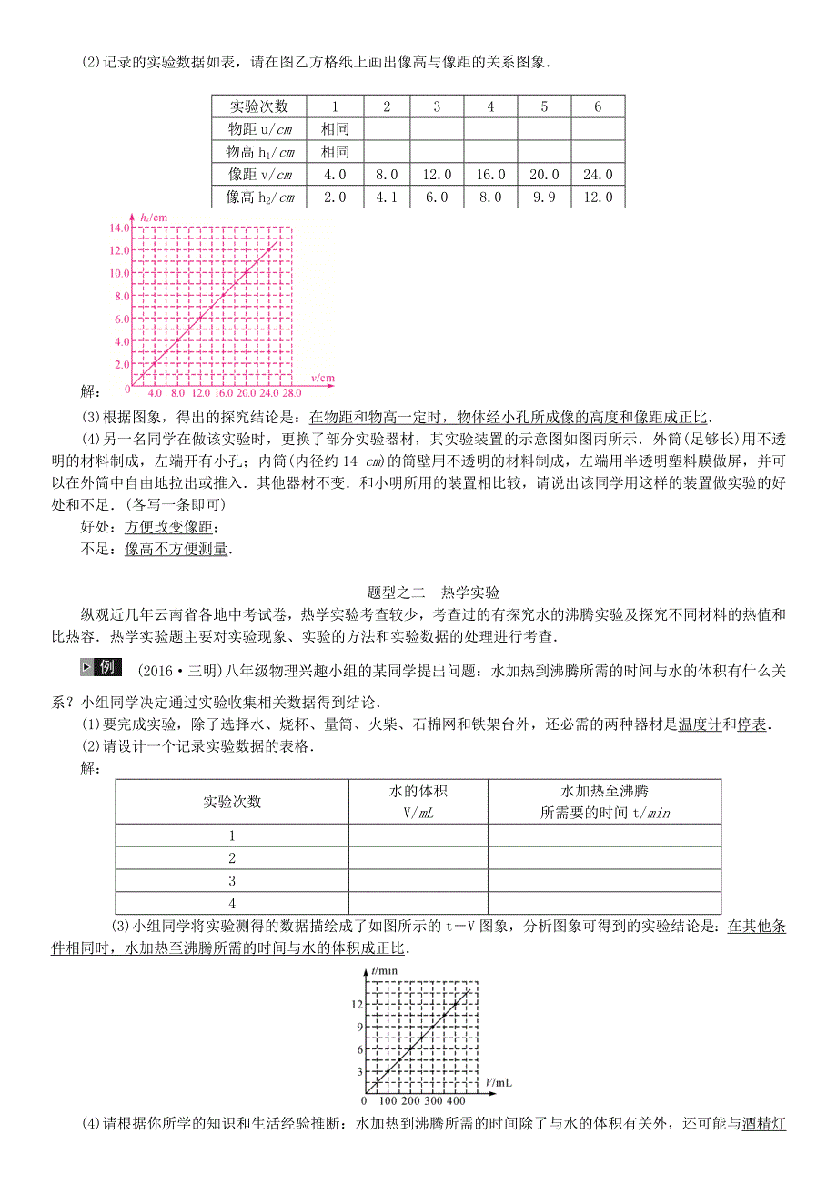 云南省中考物理总复习 题型复习（三）实验题试题_第4页