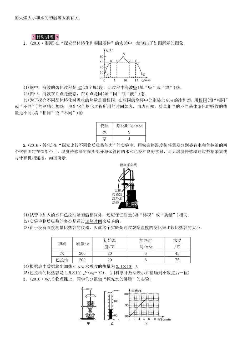 云南省中考物理总复习 题型复习（三）实验题试题_第5页