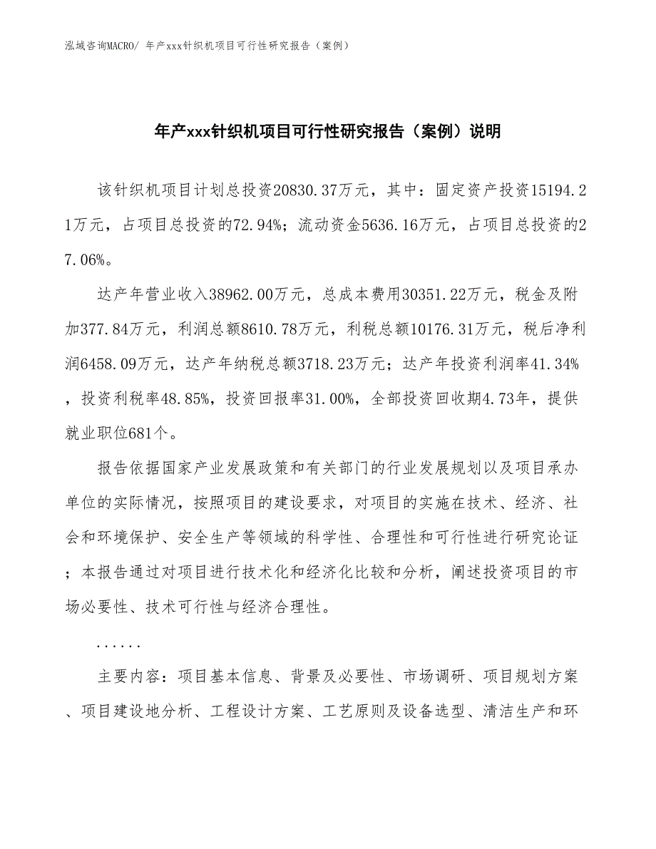 年产xxx针织机项目可行性研究报告（案例）_第2页