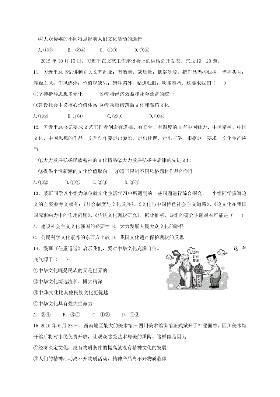 山东省滨州市邹平县2016-2017学年高二政治上学期期末模拟考试试题一区文科班无答案_第3页