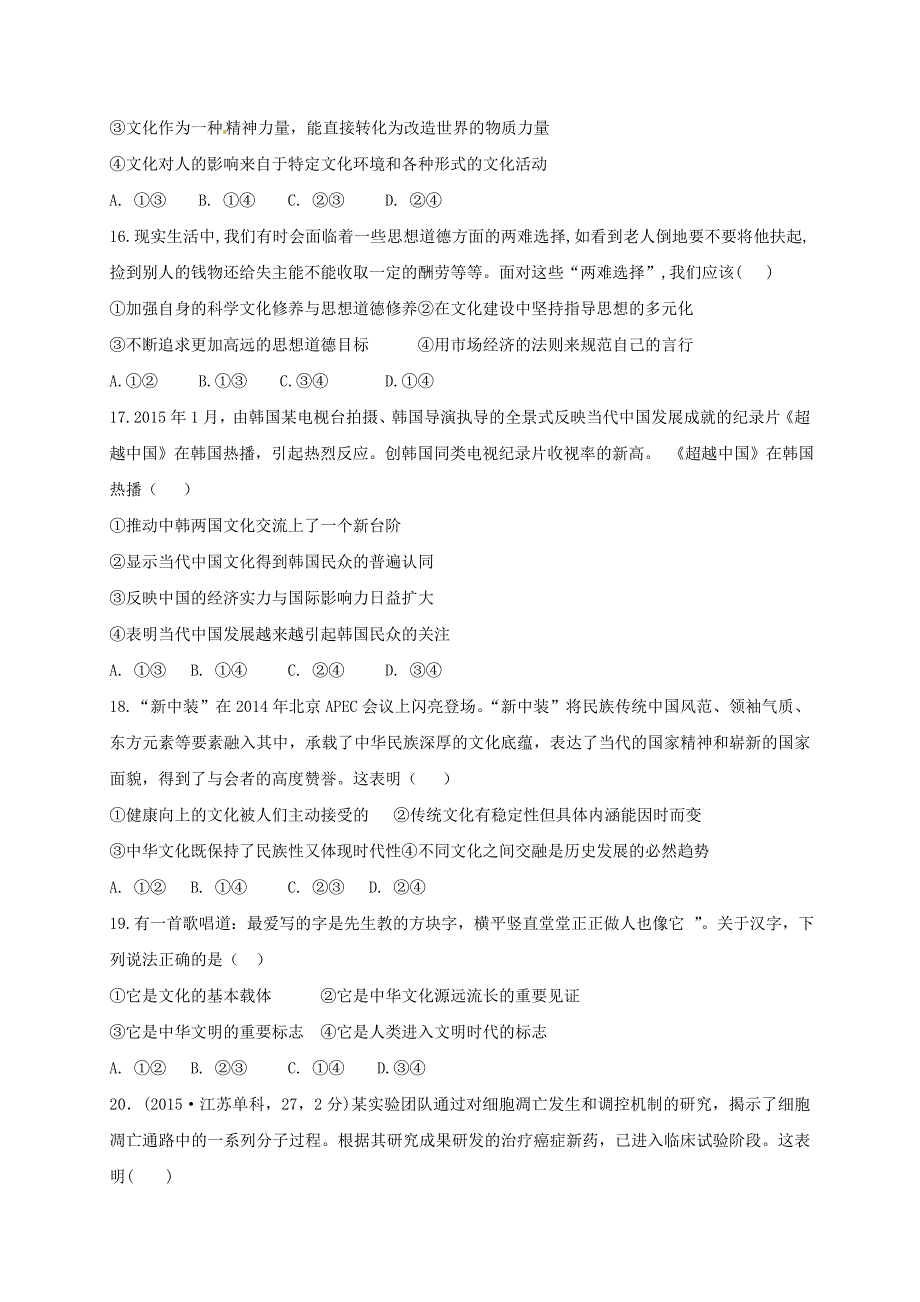 山东省滨州市邹平县2016-2017学年高二政治上学期期末模拟考试试题一区文科班无答案_第4页