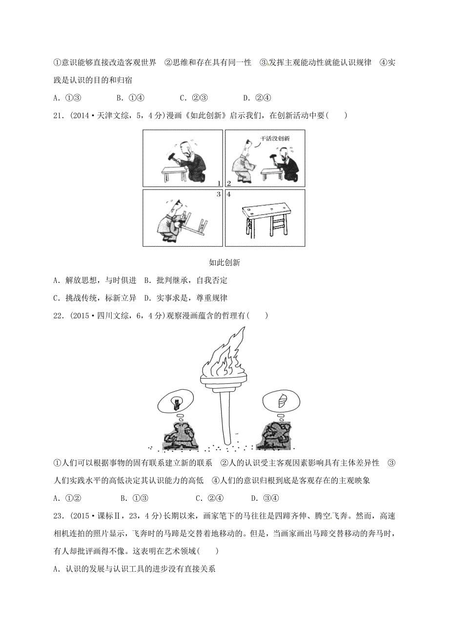 山东省滨州市邹平县2016-2017学年高二政治上学期期末模拟考试试题一区文科班无答案_第5页