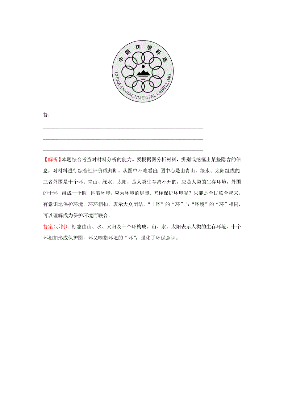 2018年高考语文一轮复习三年真题大聚焦3.6图文转换新人教版_第4页