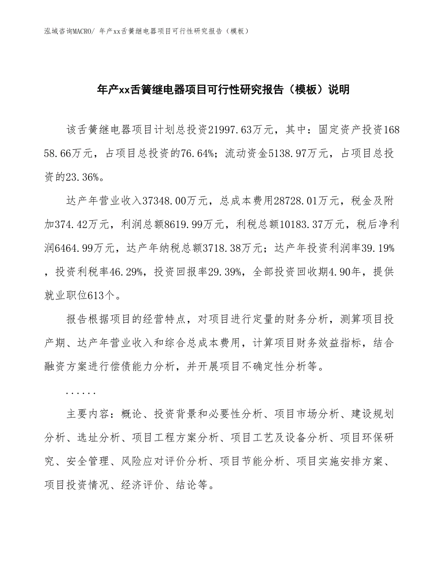 年产xx舌簧继电器项目可行性研究报告（模板）_第2页