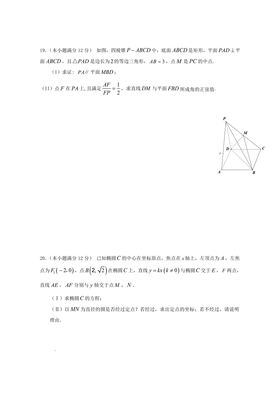 甘肃省临夏市2018届高三数学上学期摸底考试试题理_第4页