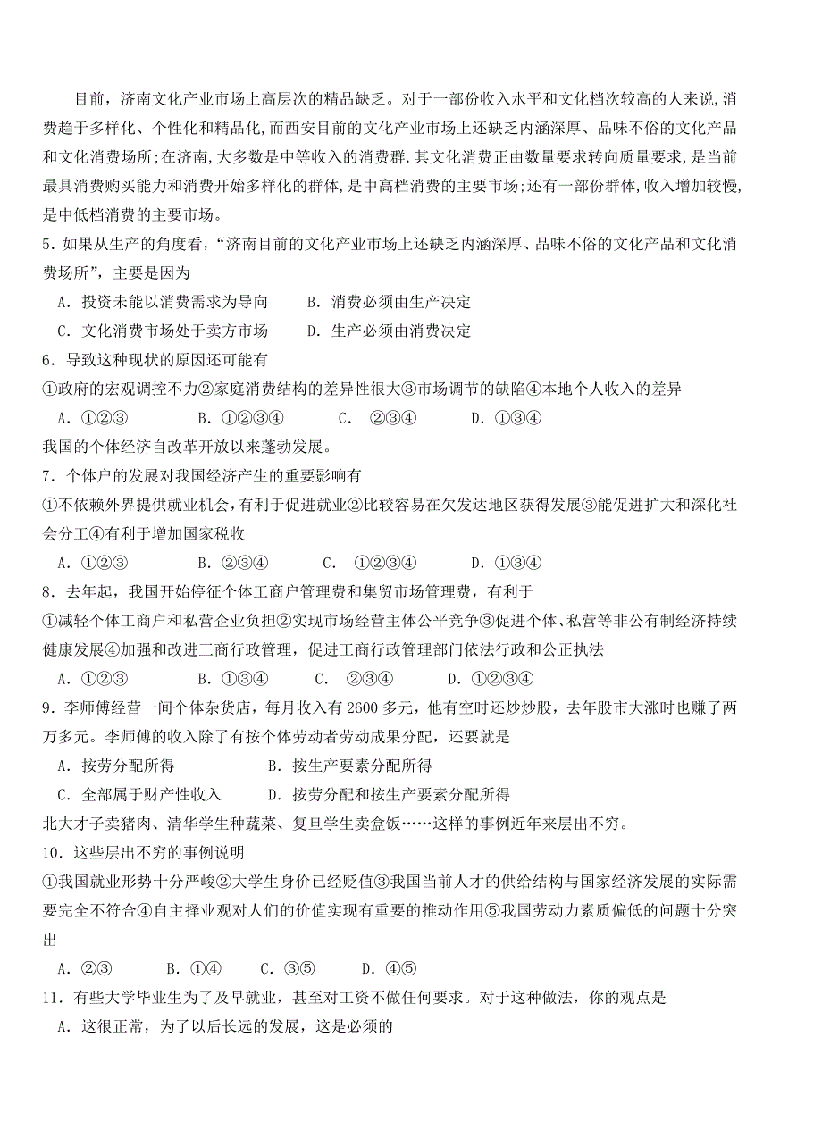 山东省济宁市微山县第一中学2015-2016学年高一政治下学期入学检测试题（普通班）_第2页