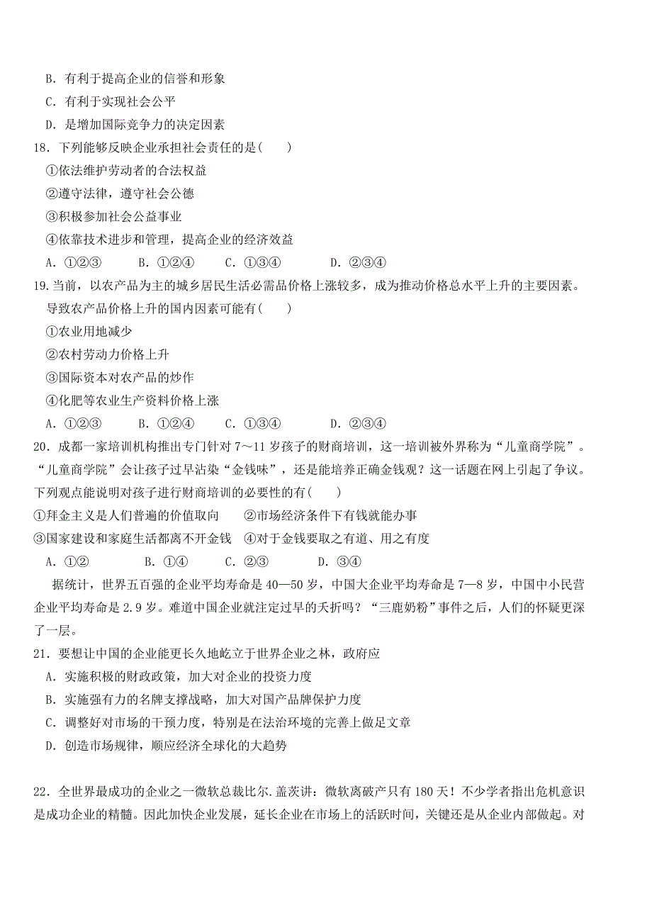 山东省济宁市微山县第一中学2015-2016学年高一政治下学期入学检测试题（普通班）_第4页