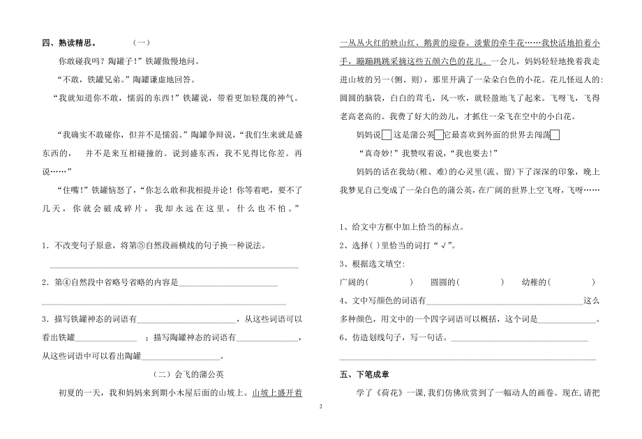 【部编版】2019年三年级下语文第一次月考质量检测试卷_第2页