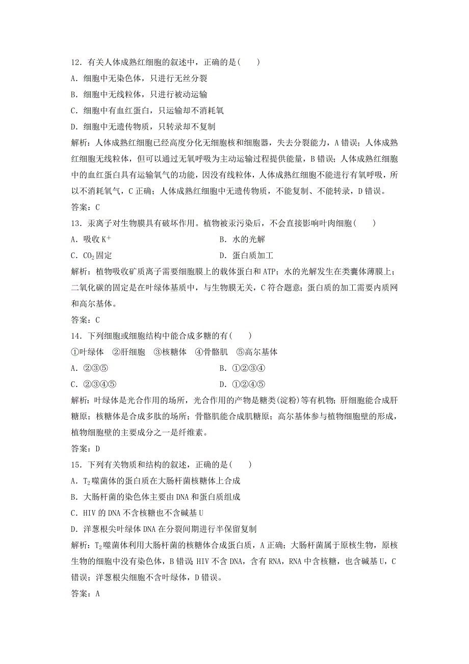 2018届高考生物大一轮复习阶段检测一第1-4章_第4页