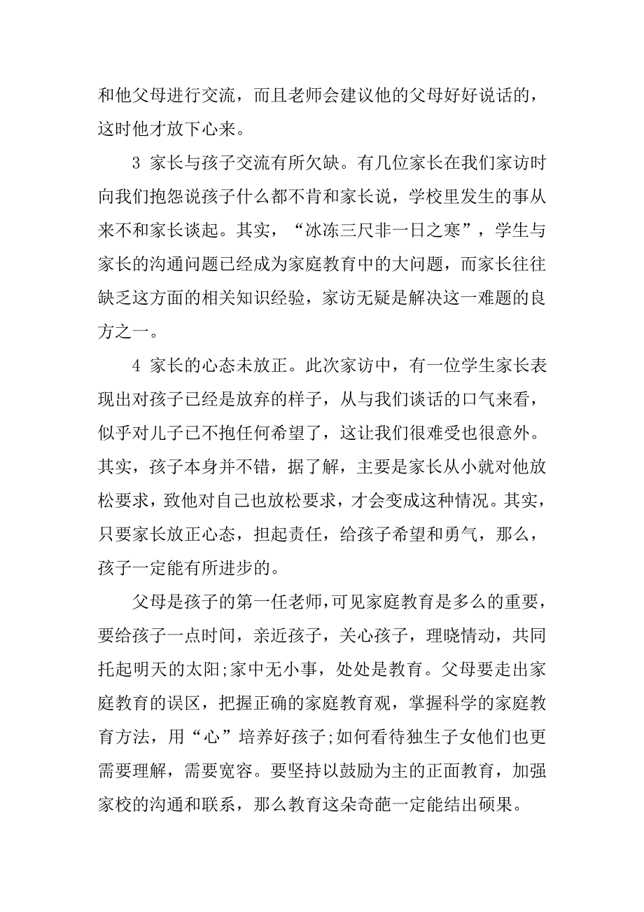 小学教师家访心得体会范文.doc_第2页