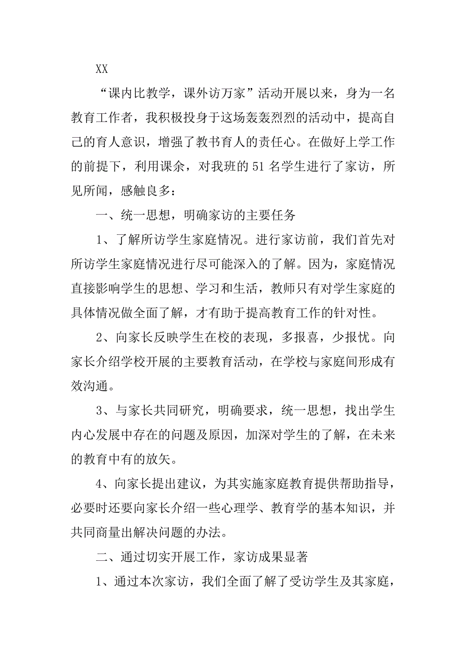 小学教师家访心得体会范文.doc_第3页