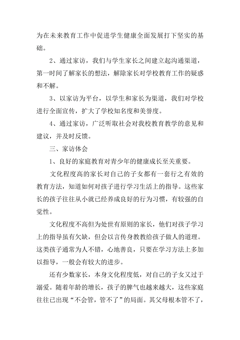 小学教师家访心得体会范文.doc_第4页